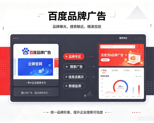 魏县百度品牌广告