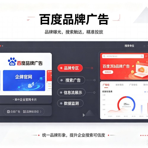 魏县百度品牌广告
